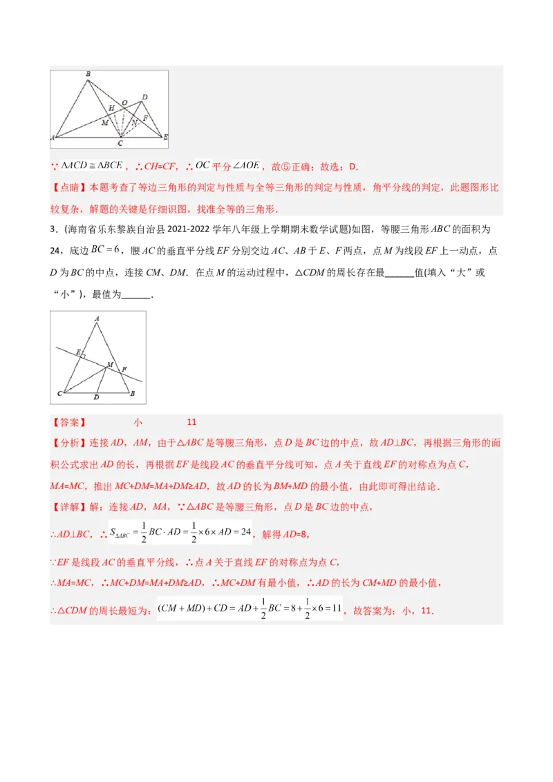 初中数学同步8年级上册专题13.3等腰三角形+专题13.4最短路径问题（59页）（教师版）_初中数学_八年级数学上册（人教版）_老课标资料_讲义