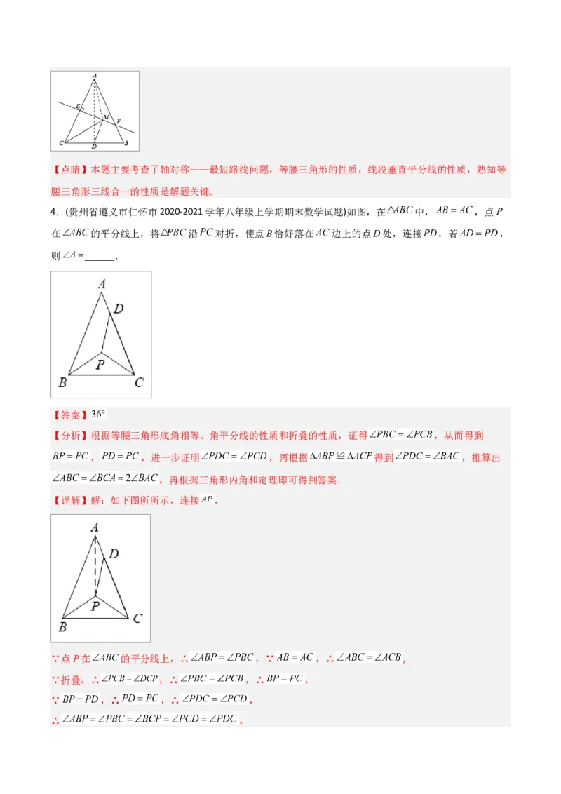 初中数学同步8年级上册专题13.3等腰三角形+专题13.4最短路径问题（59页）（教师版）_初中数学_八年级数学上册（人教版）_老课标资料_讲义