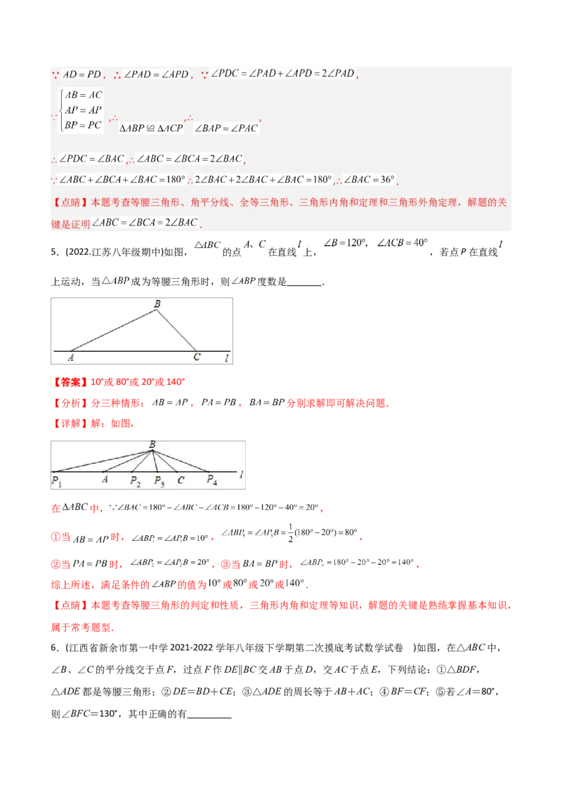 初中数学同步8年级上册专题13.3等腰三角形+专题13.4最短路径问题（59页）（教师版）_初中数学_八年级数学上册（人教版）_老课标资料_讲义