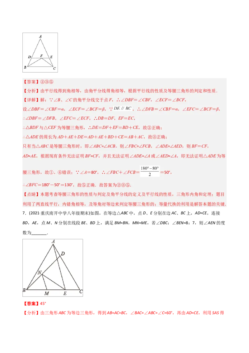 初中数学同步8年级上册专题13.3等腰三角形+专题13.4最短路径问题（59页）（教师版）_初中数学_八年级数学上册（人教版）_老课标资料_讲义