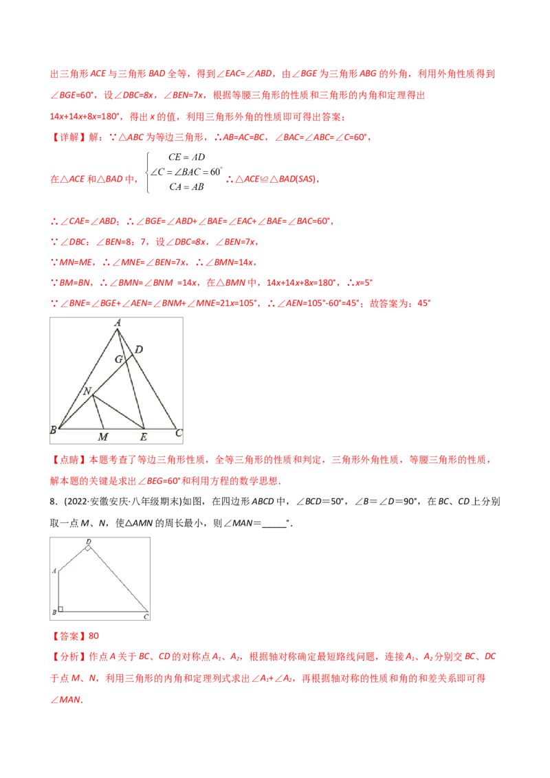 初中数学同步8年级上册专题13.3等腰三角形+专题13.4最短路径问题（59页）（教师版）_初中数学_八年级数学上册（人教版）_老课标资料_讲义