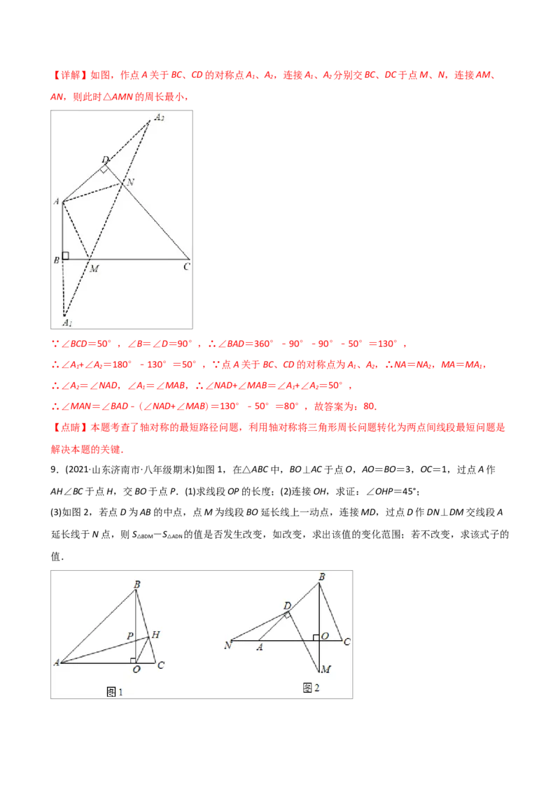 初中数学同步8年级上册专题13.3等腰三角形+专题13.4最短路径问题（59页）（教师版）_初中数学_八年级数学上册（人教版）_老课标资料_讲义