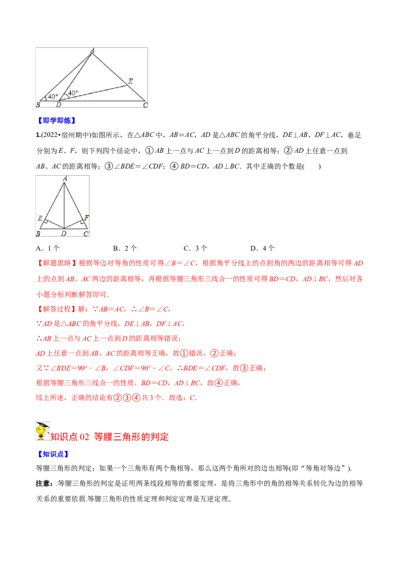 初中数学同步8年级上册专题13.3等腰三角形+专题13.4最短路径问题（59页）（教师版）_初中数学_八年级数学上册（人教版）_老课标资料_讲义