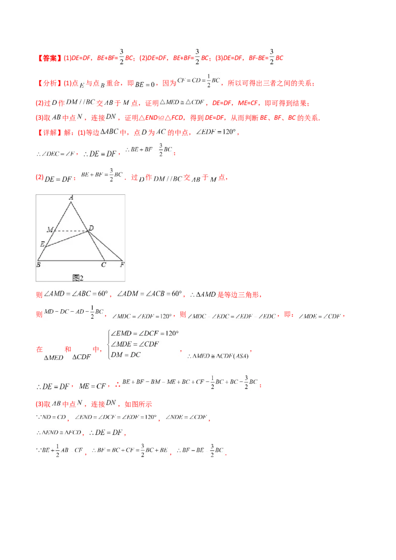 初中数学同步8年级上册专题13.3等腰三角形+专题13.4最短路径问题（59页）（教师版）_初中数学_八年级数学上册（人教版）_老课标资料_讲义