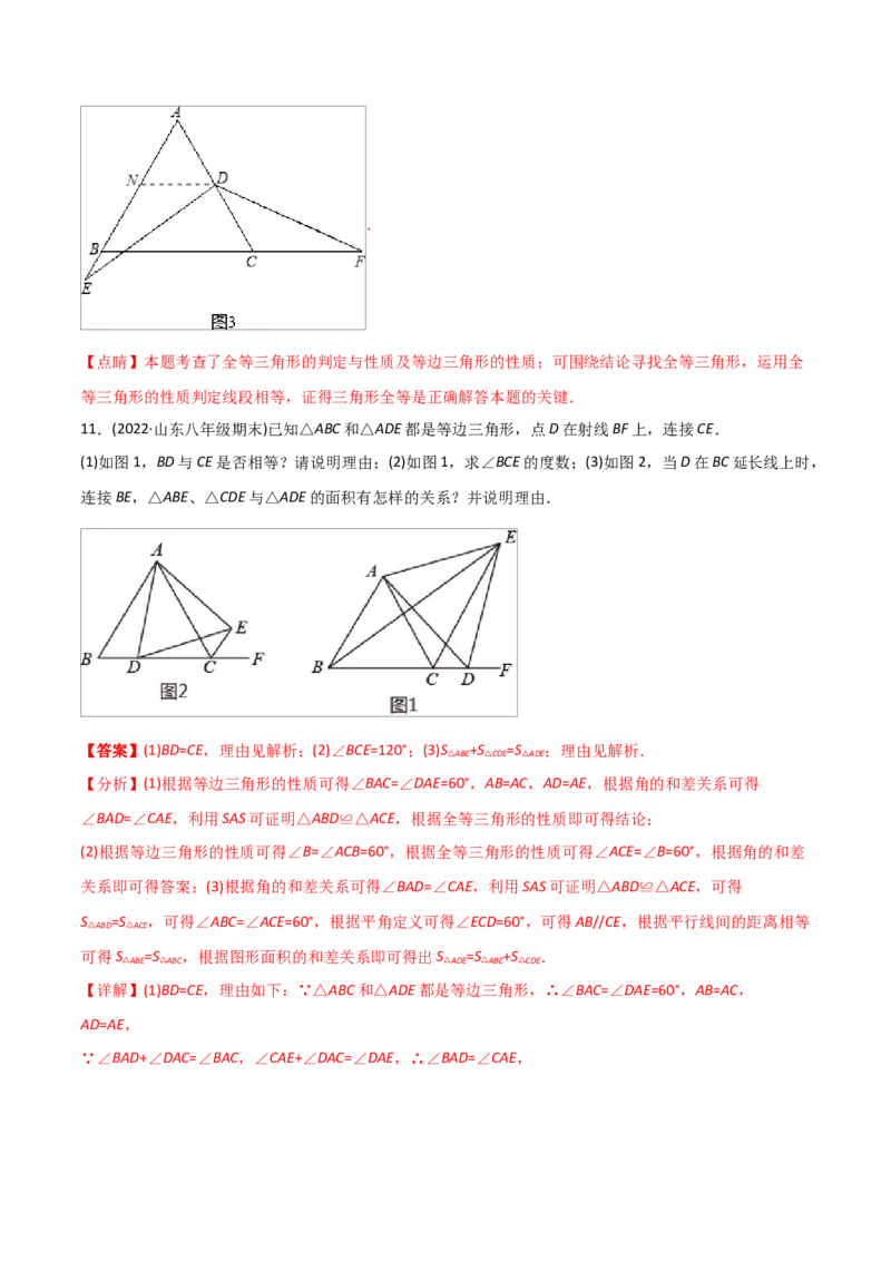 初中数学同步8年级上册专题13.3等腰三角形+专题13.4最短路径问题（59页）（教师版）_初中数学_八年级数学上册（人教版）_老课标资料_讲义