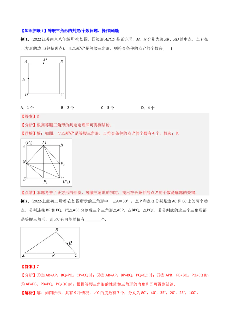 初中数学同步8年级上册专题13.3等腰三角形+专题13.4最短路径问题（59页）（教师版）_初中数学_八年级数学上册（人教版）_老课标资料_讲义