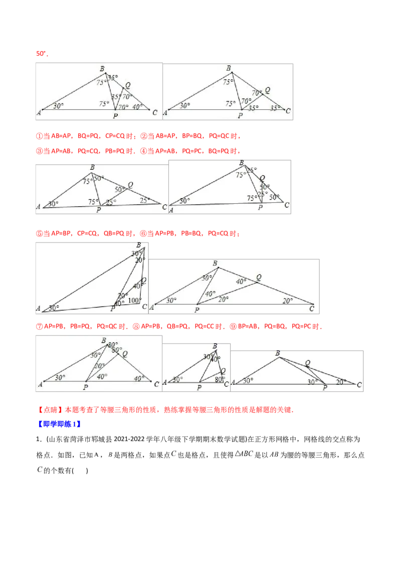 初中数学同步8年级上册专题13.3等腰三角形+专题13.4最短路径问题（59页）（教师版）_初中数学_八年级数学上册（人教版）_老课标资料_讲义