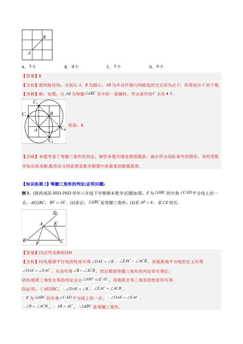 初中数学同步8年级上册专题13.3等腰三角形+专题13.4最短路径问题（59页）（教师版）_初中数学_八年级数学上册（人教版）_老课标资料_讲义