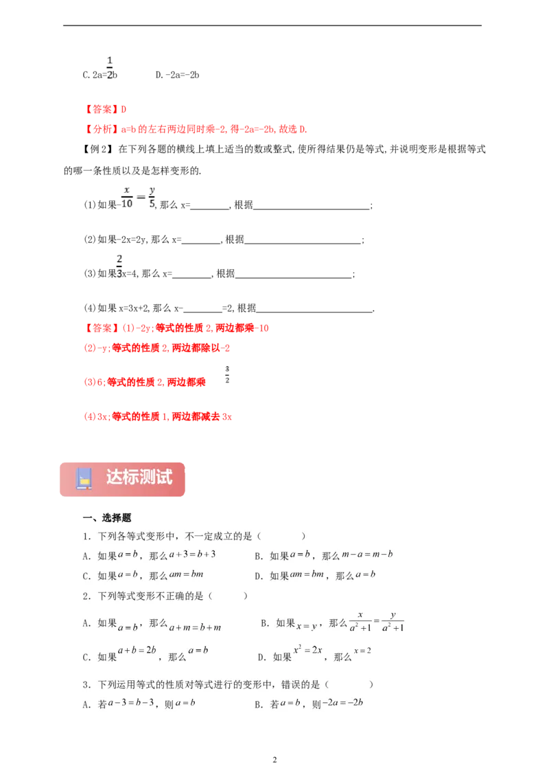 5.1.2等式的性质（学案）2024-2025学年数学人教版七年级上册（含解析）_初中数学人教版_7上-初中数学人教版_7上-初中数学人教版（新版）_05学案