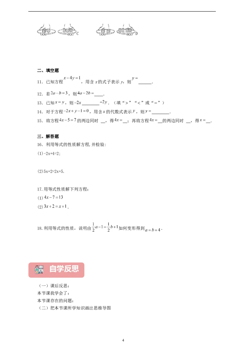 5.1.2等式的性质（学案）2024-2025学年数学人教版七年级上册（含解析）_初中数学人教版_7上-初中数学人教版_7上-初中数学人教版（新版）_05学案