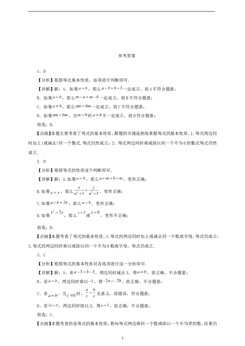 5.1.2等式的性质（学案）2024-2025学年数学人教版七年级上册（含解析）_初中数学人教版_7上-初中数学人教版_7上-初中数学人教版（新版）_05学案