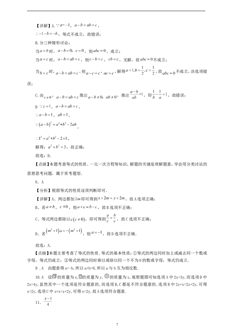 5.1.2等式的性质（学案）2024-2025学年数学人教版七年级上册（含解析）_初中数学人教版_7上-初中数学人教版_7上-初中数学人教版（新版）_05学案