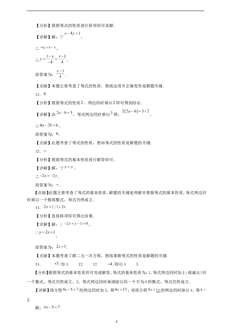 5.1.2等式的性质（学案）2024-2025学年数学人教版七年级上册（含解析）_初中数学人教版_7上-初中数学人教版_7上-初中数学人教版（新版）_05学案