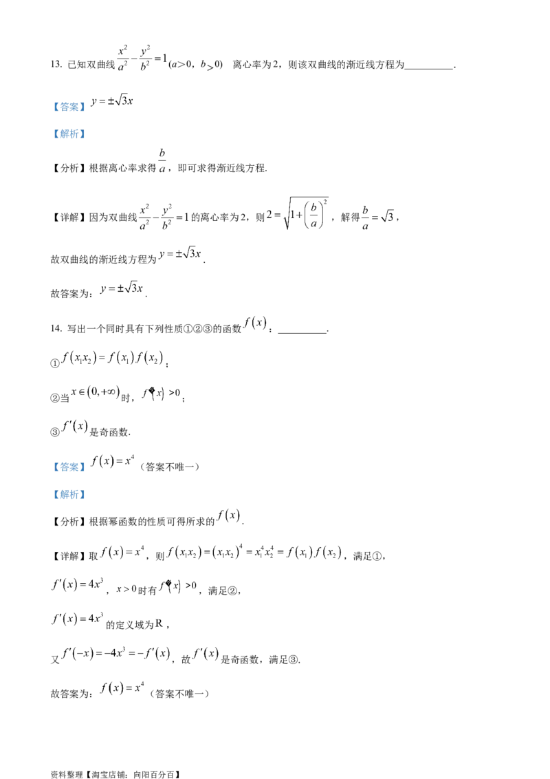 精品解析：海南省陵水黎族自治县陵水中学2024届高三上学期第一次模拟考试数学试题（解析版）_2.2025数学总复习_数学高考模拟题_2024年模拟题