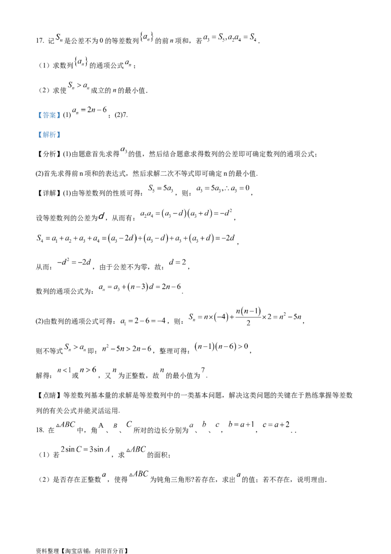精品解析：海南省陵水黎族自治县陵水中学2024届高三上学期第一次模拟考试数学试题（解析版）_2.2025数学总复习_数学高考模拟题_2024年模拟题