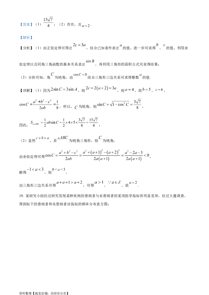 精品解析：海南省陵水黎族自治县陵水中学2024届高三上学期第一次模拟考试数学试题（解析版）_2.2025数学总复习_数学高考模拟题_2024年模拟题