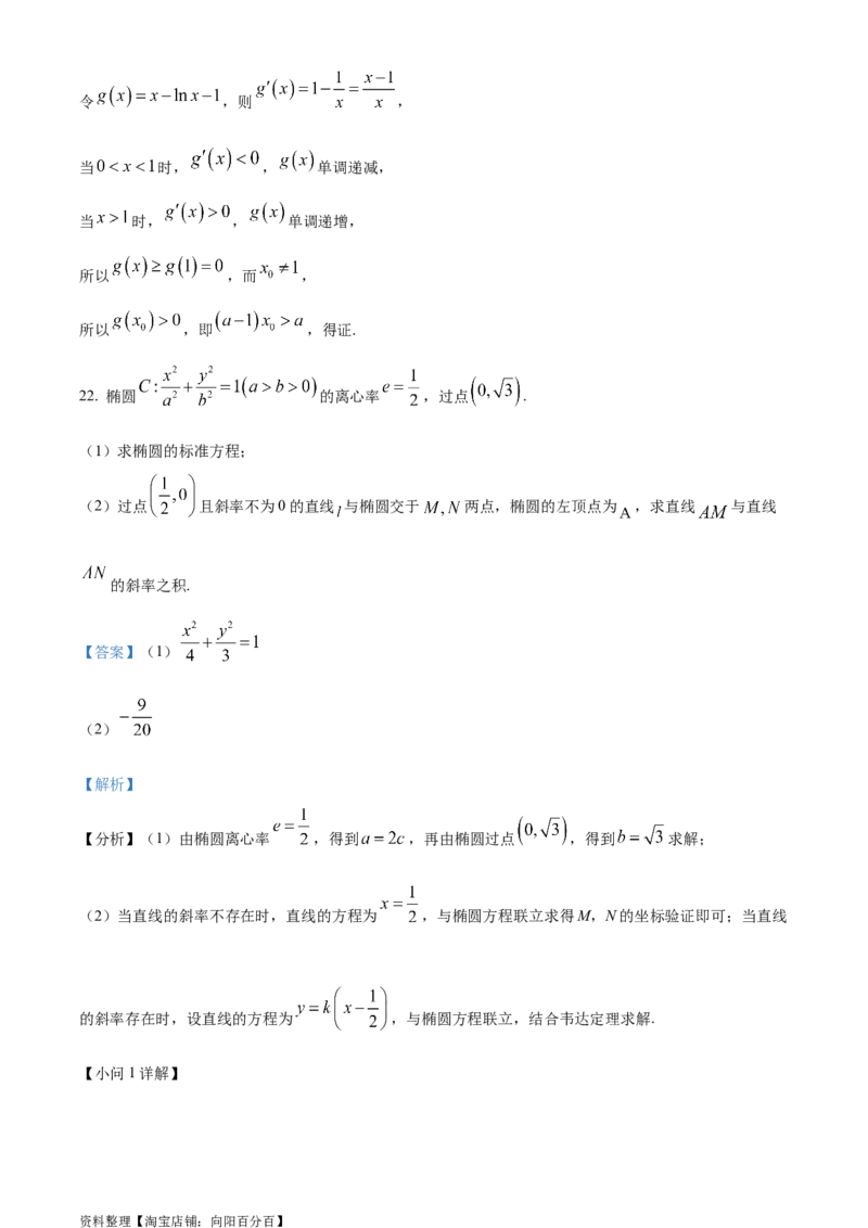 精品解析：海南省陵水黎族自治县陵水中学2024届高三上学期第一次模拟考试数学试题（解析版）_2.2025数学总复习_数学高考模拟题_2024年模拟题