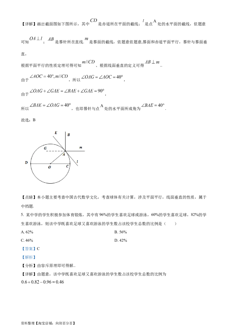 精品解析：海南省陵水黎族自治县陵水中学2024届高三上学期第一次模拟考试数学试题（解析版）_2.2025数学总复习_数学高考模拟题_2024年模拟题