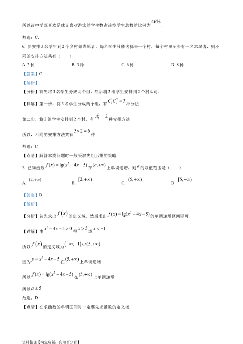 精品解析：海南省陵水黎族自治县陵水中学2024届高三上学期第一次模拟考试数学试题（解析版）_2.2025数学总复习_数学高考模拟题_2024年模拟题