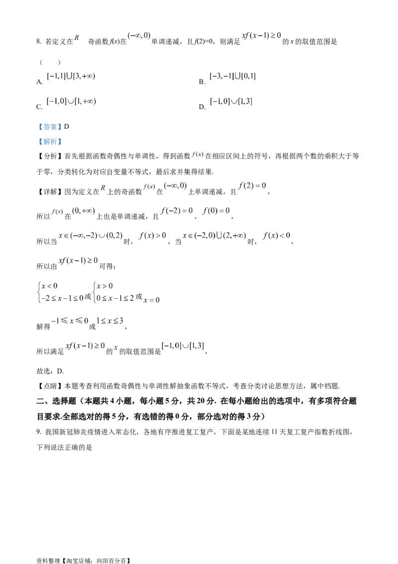 精品解析：海南省陵水黎族自治县陵水中学2024届高三上学期第一次模拟考试数学试题（解析版）_2.2025数学总复习_数学高考模拟题_2024年模拟题