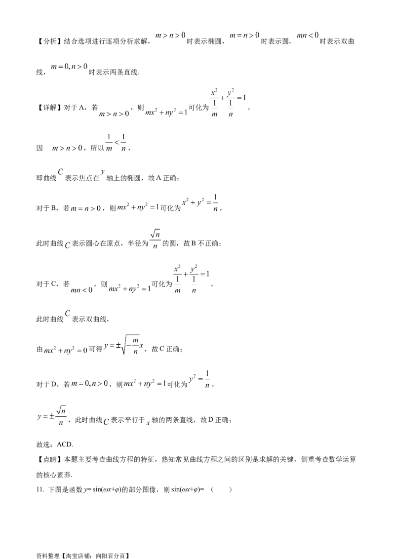精品解析：海南省陵水黎族自治县陵水中学2024届高三上学期第一次模拟考试数学试题（解析版）_2.2025数学总复习_数学高考模拟题_2024年模拟题