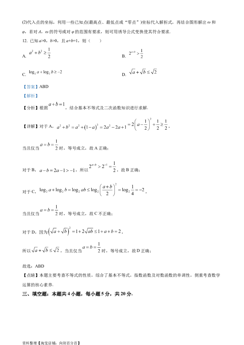 精品解析：海南省陵水黎族自治县陵水中学2024届高三上学期第一次模拟考试数学试题（解析版）_2.2025数学总复习_数学高考模拟题_2024年模拟题