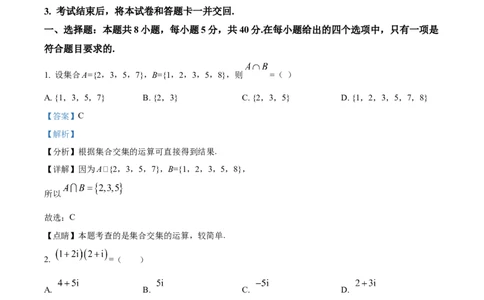 精品解析：海南省陵水黎族自治县陵水中学2024届高三上学期第一次模拟考试数学试题（解析版）_2.2025数学总复习_数学高考模拟题_2024年模拟题