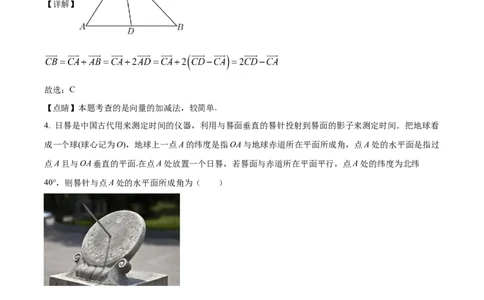 精品解析：海南省陵水黎族自治县陵水中学2024届高三上学期第一次模拟考试数学试题（解析版）_2.2025数学总复习_数学高考模拟题_2024年模拟题