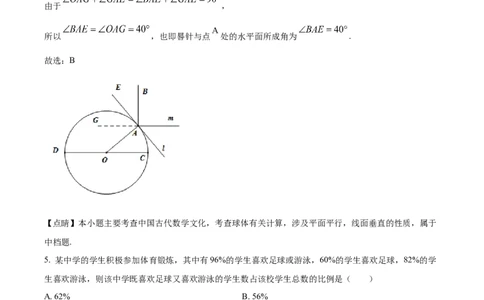 精品解析：海南省陵水黎族自治县陵水中学2024届高三上学期第一次模拟考试数学试题（解析版）_2.2025数学总复习_数学高考模拟题_2024年模拟题