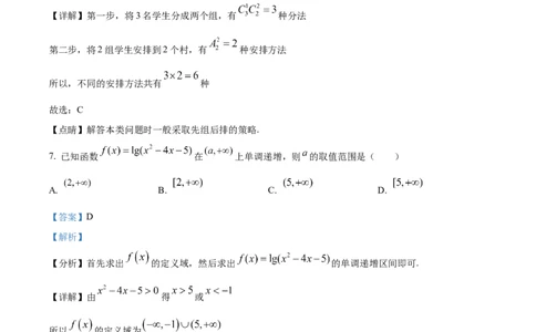 精品解析：海南省陵水黎族自治县陵水中学2024届高三上学期第一次模拟考试数学试题（解析版）_2.2025数学总复习_数学高考模拟题_2024年模拟题