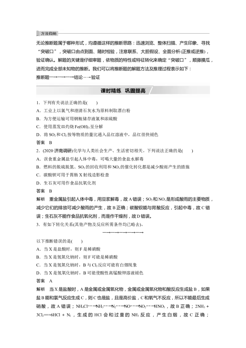 2022年高考化学一轮复习第4章第26讲　常见非金属及其化合物重难点再落实_05高考化学_新高考复习资料_2022年新高考资料_2022年一轮复习各版本_1.高考化学2022年一轮复习通用版