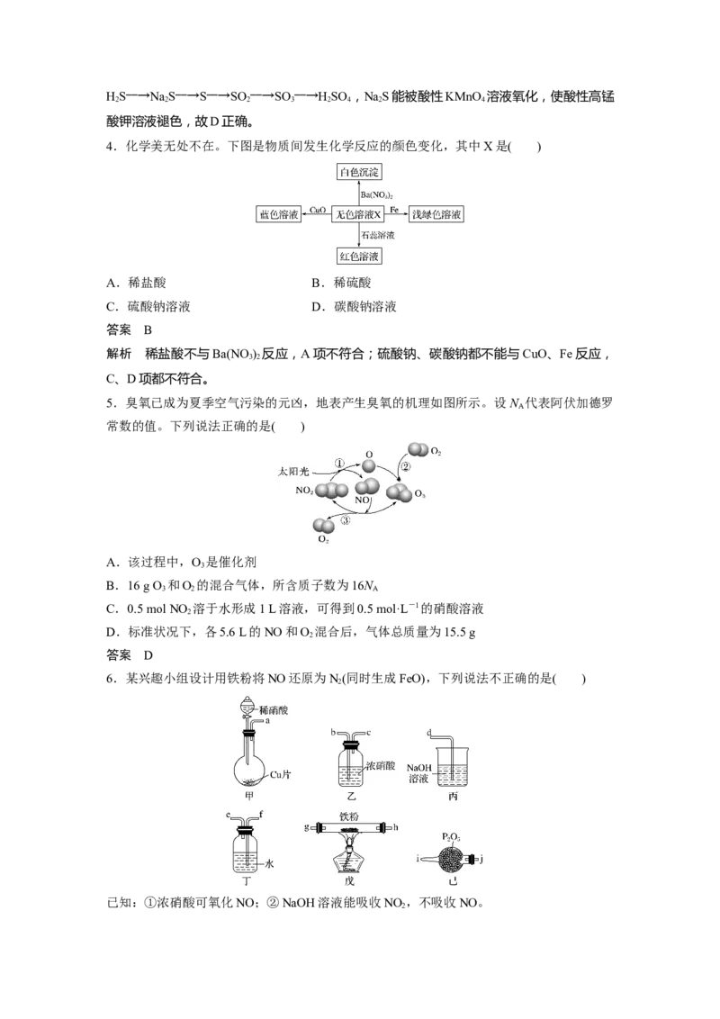 2022年高考化学一轮复习第4章第26讲　常见非金属及其化合物重难点再落实_05高考化学_新高考复习资料_2022年新高考资料_2022年一轮复习各版本_1.高考化学2022年一轮复习通用版