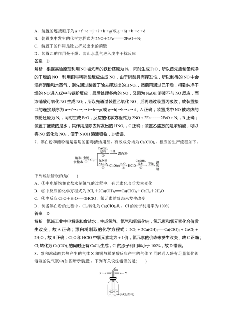 2022年高考化学一轮复习第4章第26讲　常见非金属及其化合物重难点再落实_05高考化学_新高考复习资料_2022年新高考资料_2022年一轮复习各版本_1.高考化学2022年一轮复习通用版
