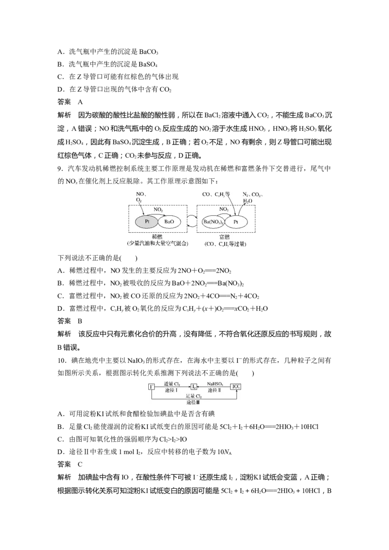 2022年高考化学一轮复习第4章第26讲　常见非金属及其化合物重难点再落实_05高考化学_新高考复习资料_2022年新高考资料_2022年一轮复习各版本_1.高考化学2022年一轮复习通用版