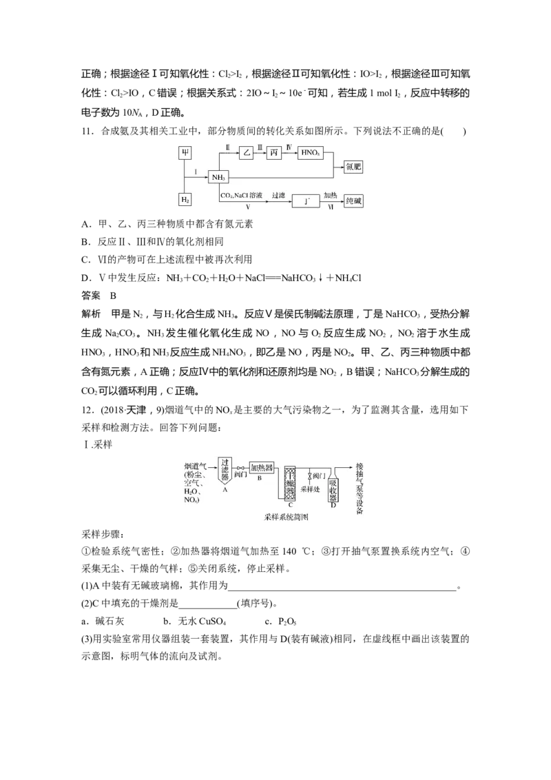 2022年高考化学一轮复习第4章第26讲　常见非金属及其化合物重难点再落实_05高考化学_新高考复习资料_2022年新高考资料_2022年一轮复习各版本_1.高考化学2022年一轮复习通用版