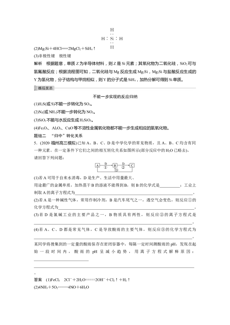 2022年高考化学一轮复习第4章第26讲　常见非金属及其化合物重难点再落实_05高考化学_新高考复习资料_2022年新高考资料_2022年一轮复习各版本_1.高考化学2022年一轮复习通用版