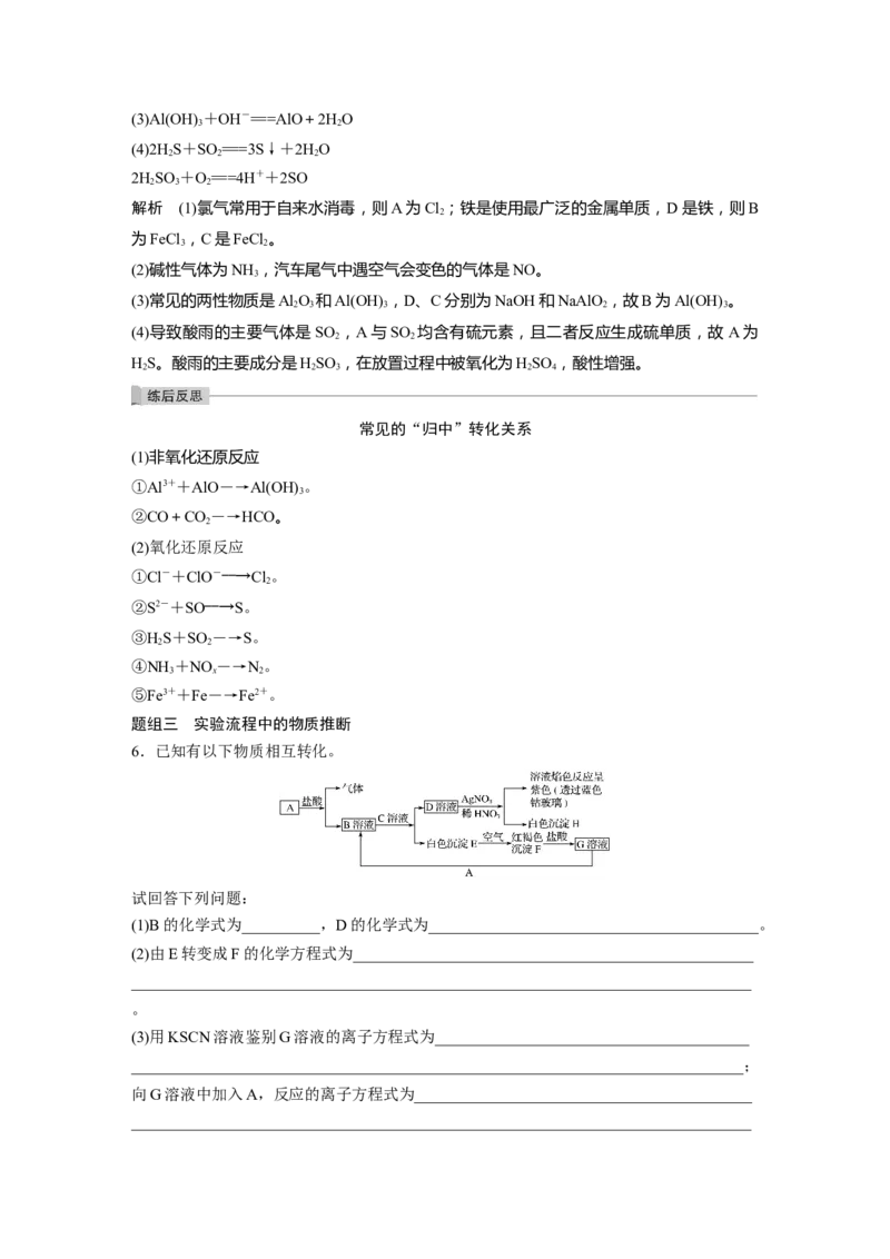 2022年高考化学一轮复习第4章第26讲　常见非金属及其化合物重难点再落实_05高考化学_新高考复习资料_2022年新高考资料_2022年一轮复习各版本_1.高考化学2022年一轮复习通用版