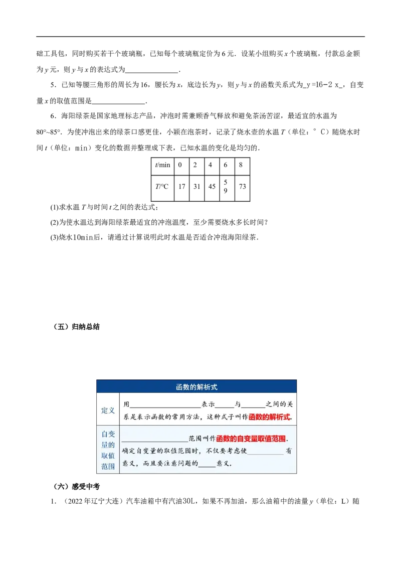 22.1函数的概念（第3课时）（导学案）_初中数学人教版_八年级数学下册_保存转存之后查看(1)_2026春季新版-持续更新中_第三套-东方_3导学案