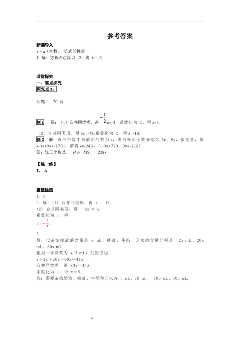 5.2第1课时用合并同类项的方法解一元一次方程_初中数学人教版_7上-初中数学人教版_7上-初中数学人教版（新版）_02课件+导学案（配套）_导学案_5.第5章一元一次方程