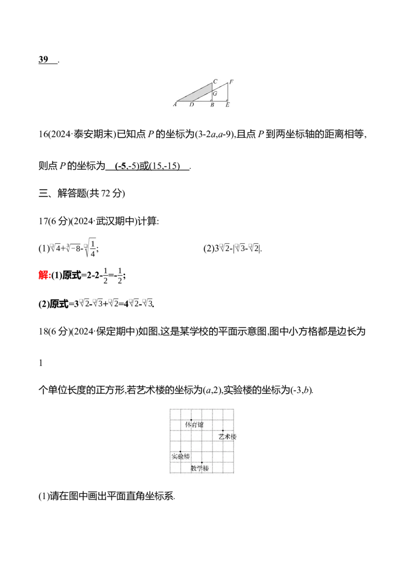 期中满分冲刺卷B(第七至第九章)-教师版_初中数学_七年级数学下册（人教版）_期中+期末