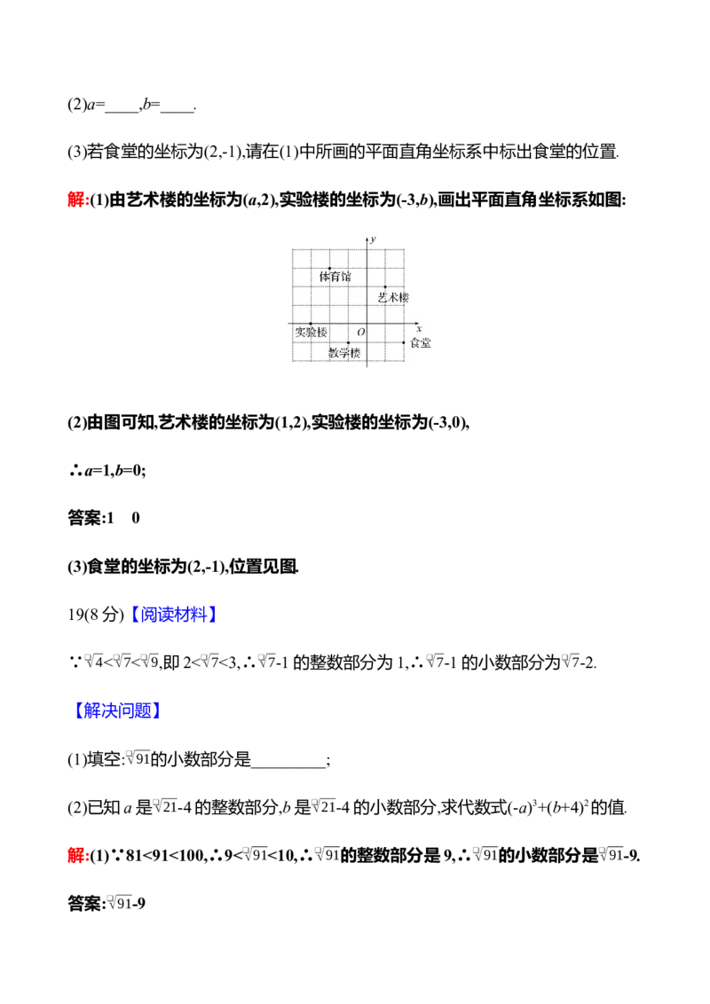 期中满分冲刺卷B(第七至第九章)-教师版_初中数学_七年级数学下册（人教版）_期中+期末