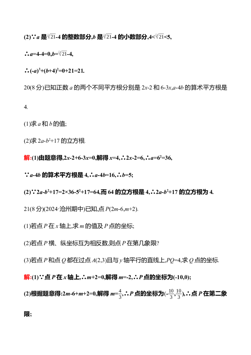 期中满分冲刺卷B(第七至第九章)-教师版_初中数学_七年级数学下册（人教版）_期中+期末
