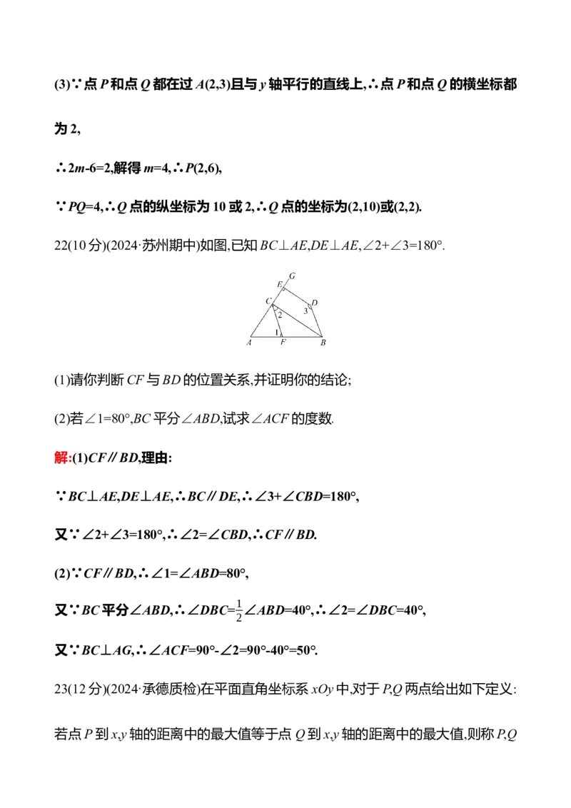 期中满分冲刺卷B(第七至第九章)-教师版_初中数学_七年级数学下册（人教版）_期中+期末