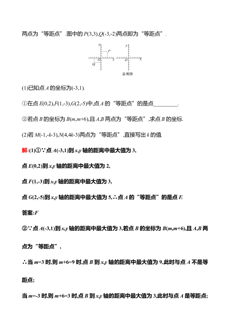 期中满分冲刺卷B(第七至第九章)-教师版_初中数学_七年级数学下册（人教版）_期中+期末