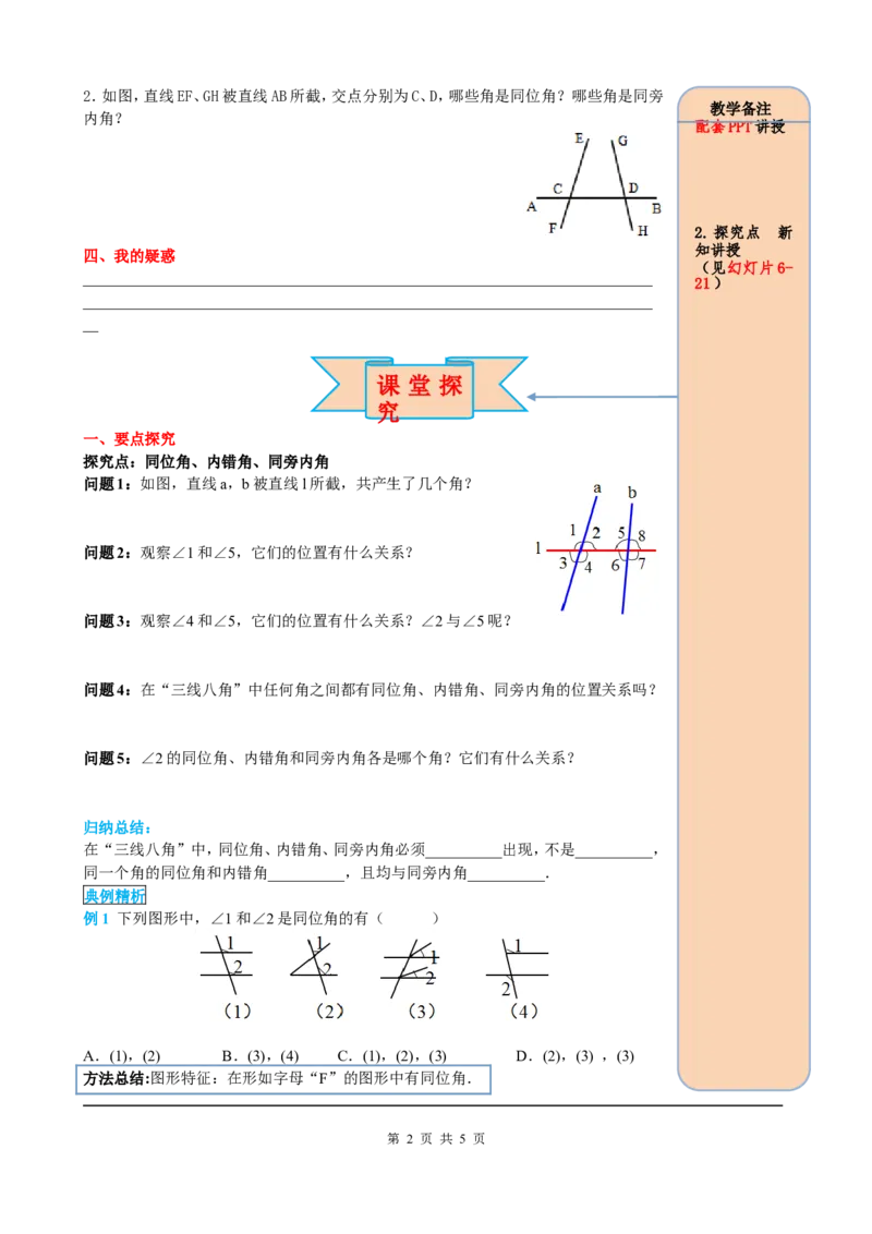 5.1.3同位角、内错角、同旁内角_初中数学人教版_7下-初中数学人教版_7下-初中数学人教版（旧版）赠送_05学案_导学案（第2套）