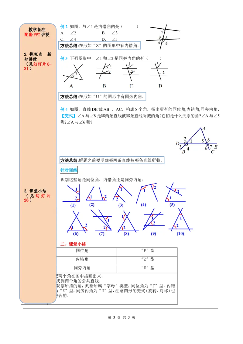 5.1.3同位角、内错角、同旁内角_初中数学人教版_7下-初中数学人教版_7下-初中数学人教版（旧版）赠送_05学案_导学案（第2套）
