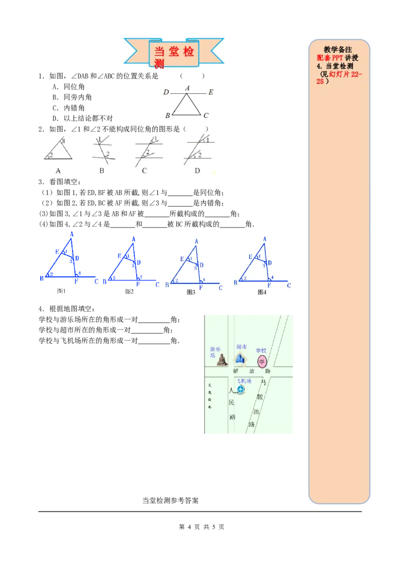 5.1.3同位角、内错角、同旁内角_初中数学人教版_7下-初中数学人教版_7下-初中数学人教版（旧版）赠送_05学案_导学案（第2套）