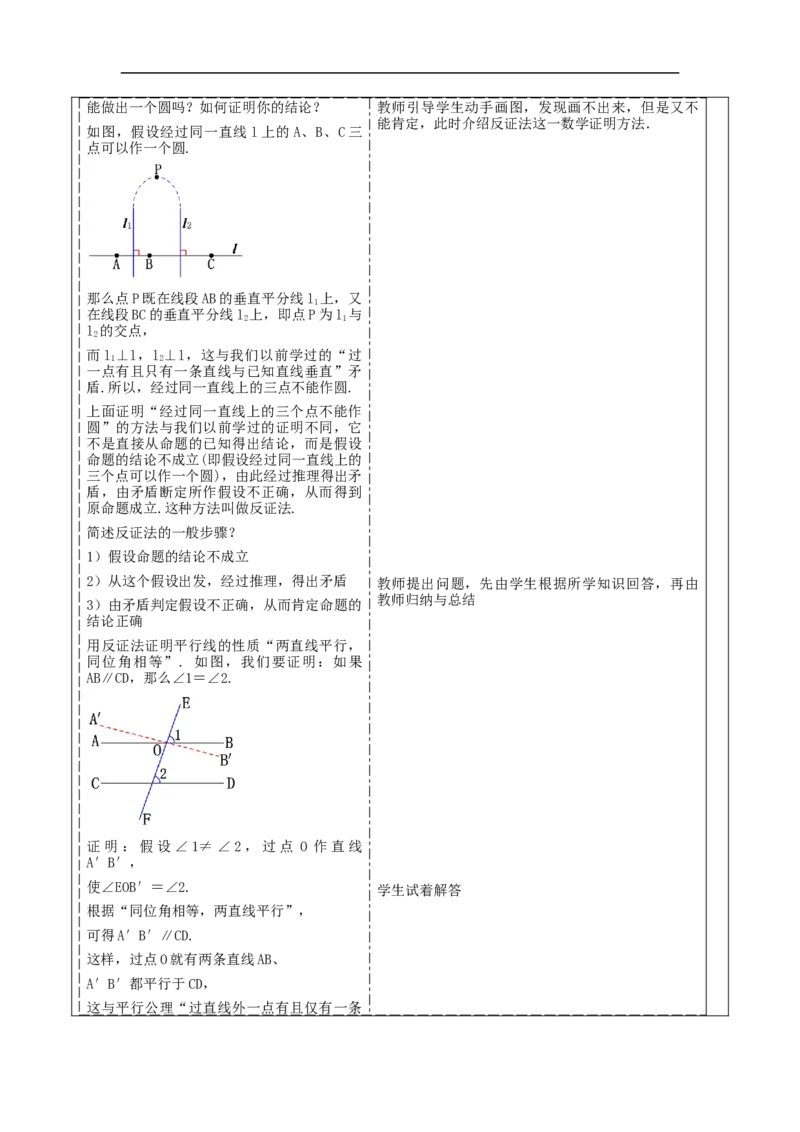 24.2.1点和圆的位置关系教学设计_初中数学人教版_9上-初中数学人教版_01课件+教案（配套）_课件+教案大单元教学_教案
