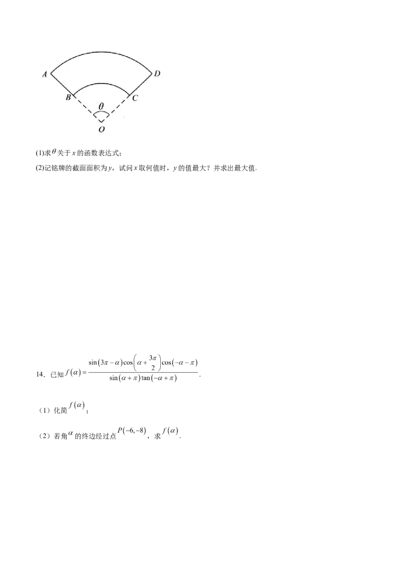 第十一讲三角函数概念和诱导公式原卷版_2.2025数学总复习_2023年新高考资料_二轮复习_2023年高考数学考点二轮复习讲义（新高考专用）