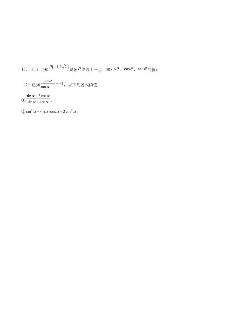 第十一讲三角函数概念和诱导公式原卷版_2.2025数学总复习_2023年新高考资料_二轮复习_2023年高考数学考点二轮复习讲义（新高考专用）